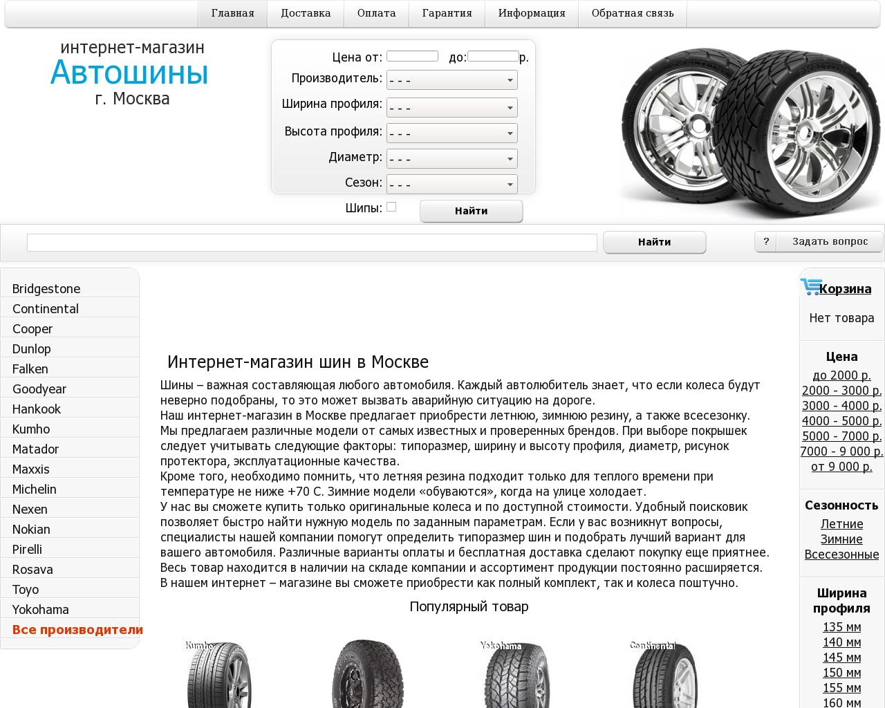 Изображение сайта buy-tires-car.ru в разрешении 1280x1024