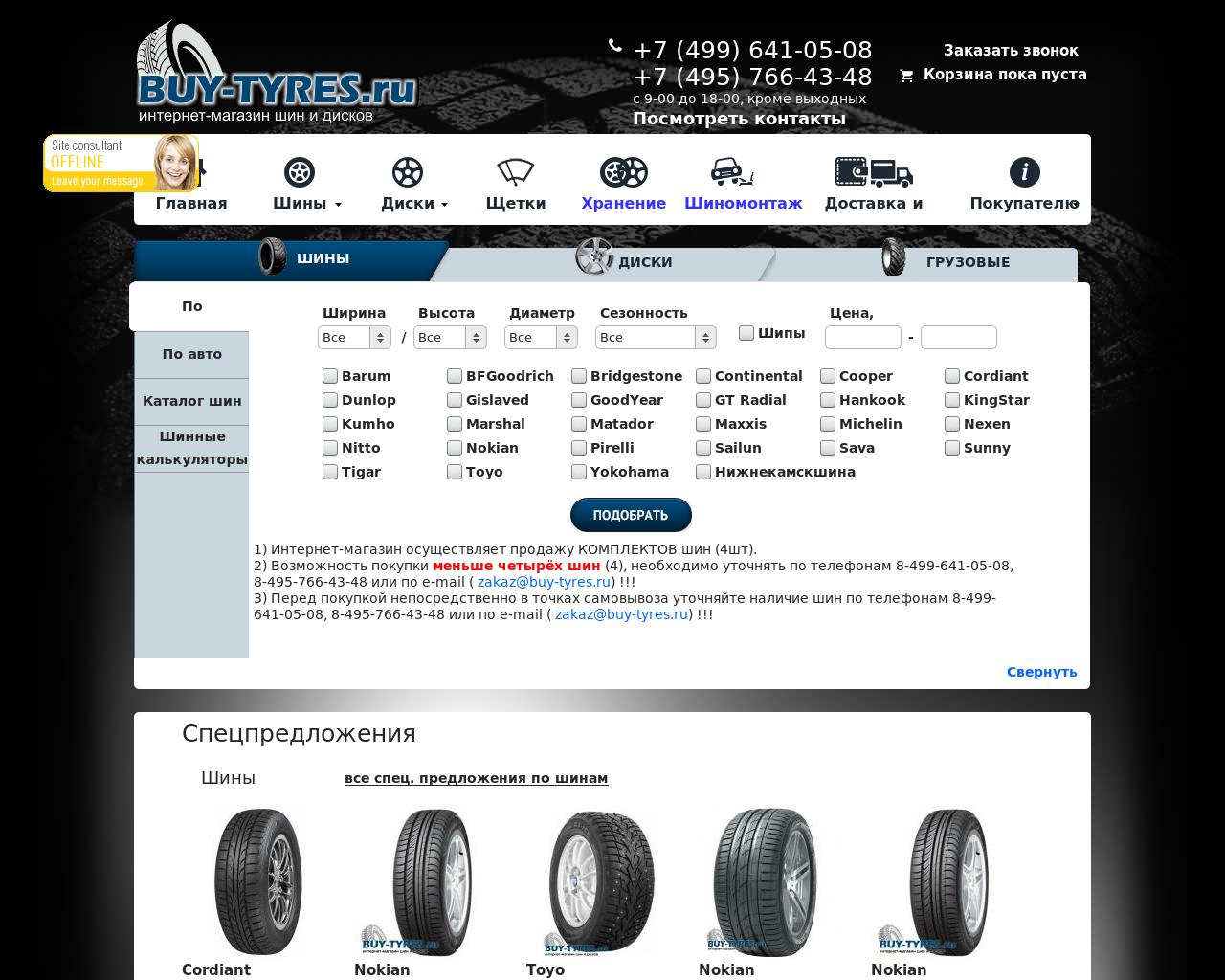 Изображение сайта buy-tyres.ru в разрешении 1280x1024