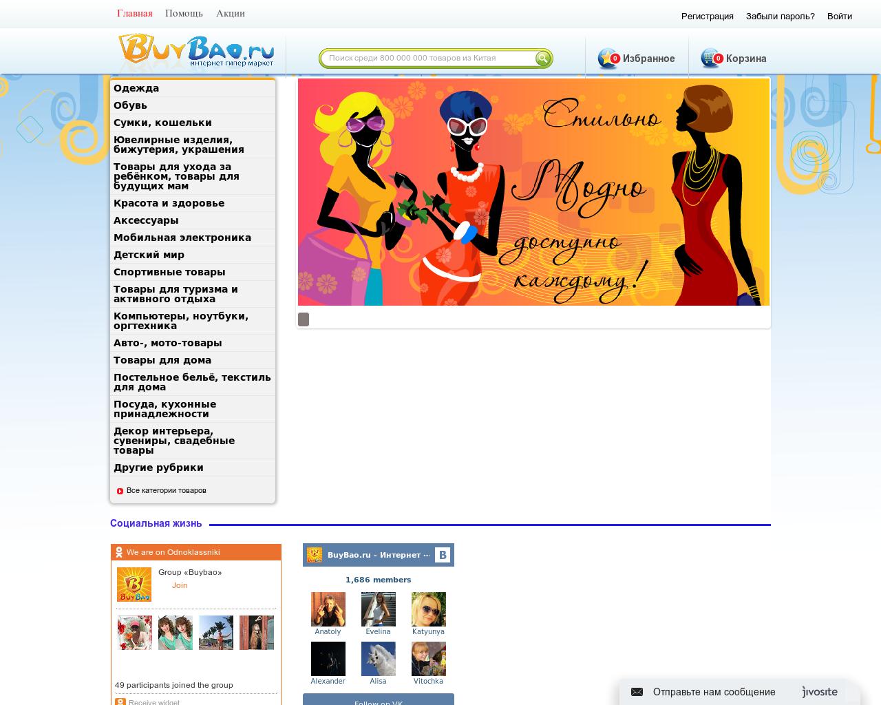 Изображение сайта buybao.ru в разрешении 1280x1024