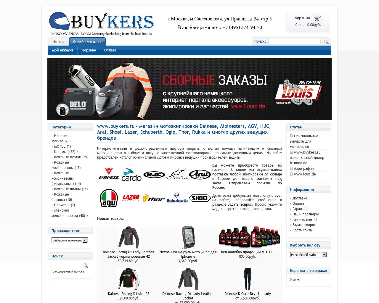 Изображение сайта buykers.ru в разрешении 1280x1024