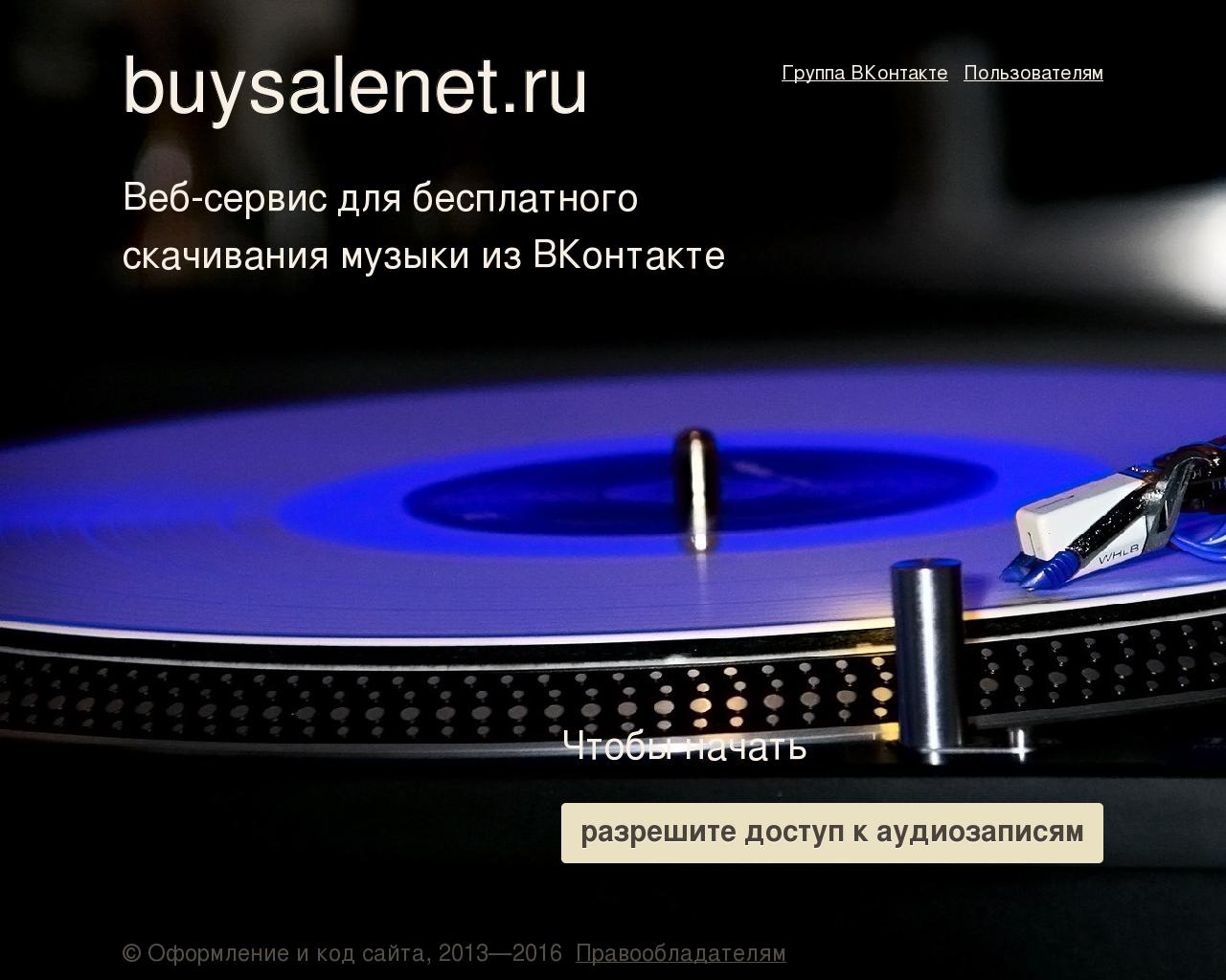 Изображение сайта buysalenet.ru в разрешении 1280x1024
