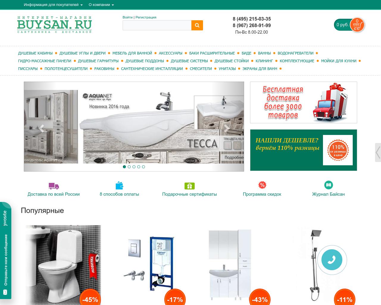 Изображение сайта buysan.ru в разрешении 1280x1024