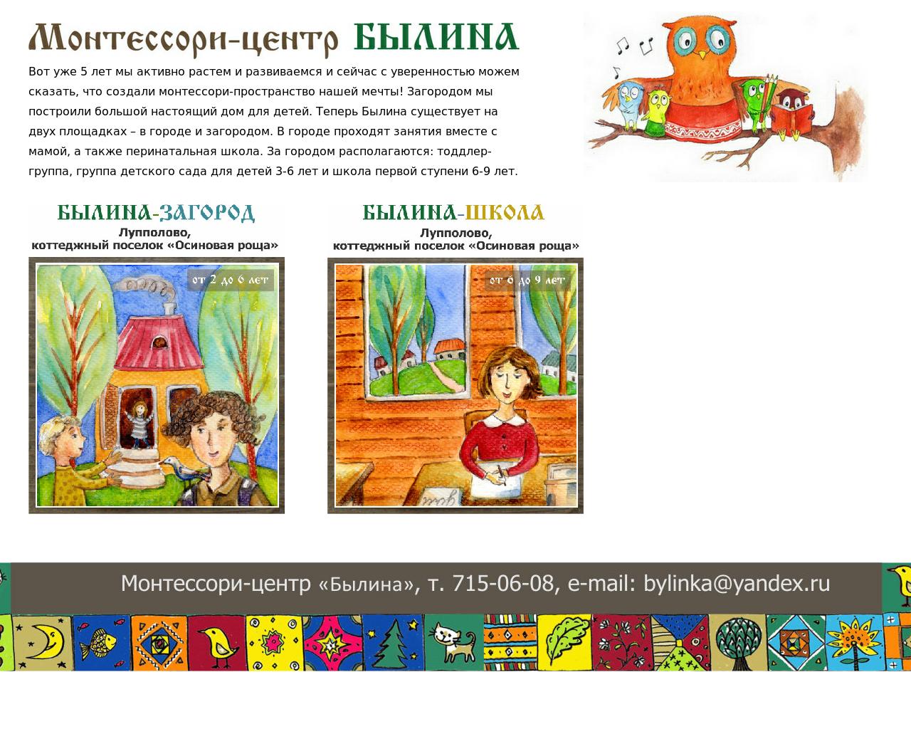 Изображение сайта bylinka.ru в разрешении 1280x1024
