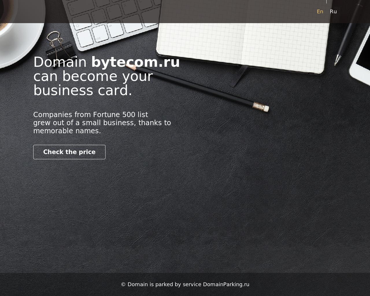 Изображение сайта bytecom.ru в разрешении 1280x1024