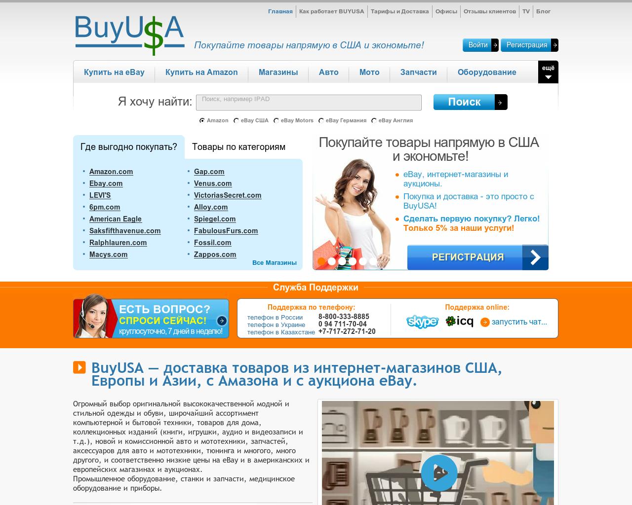 Изображение сайта byusa.ru в разрешении 1280x1024