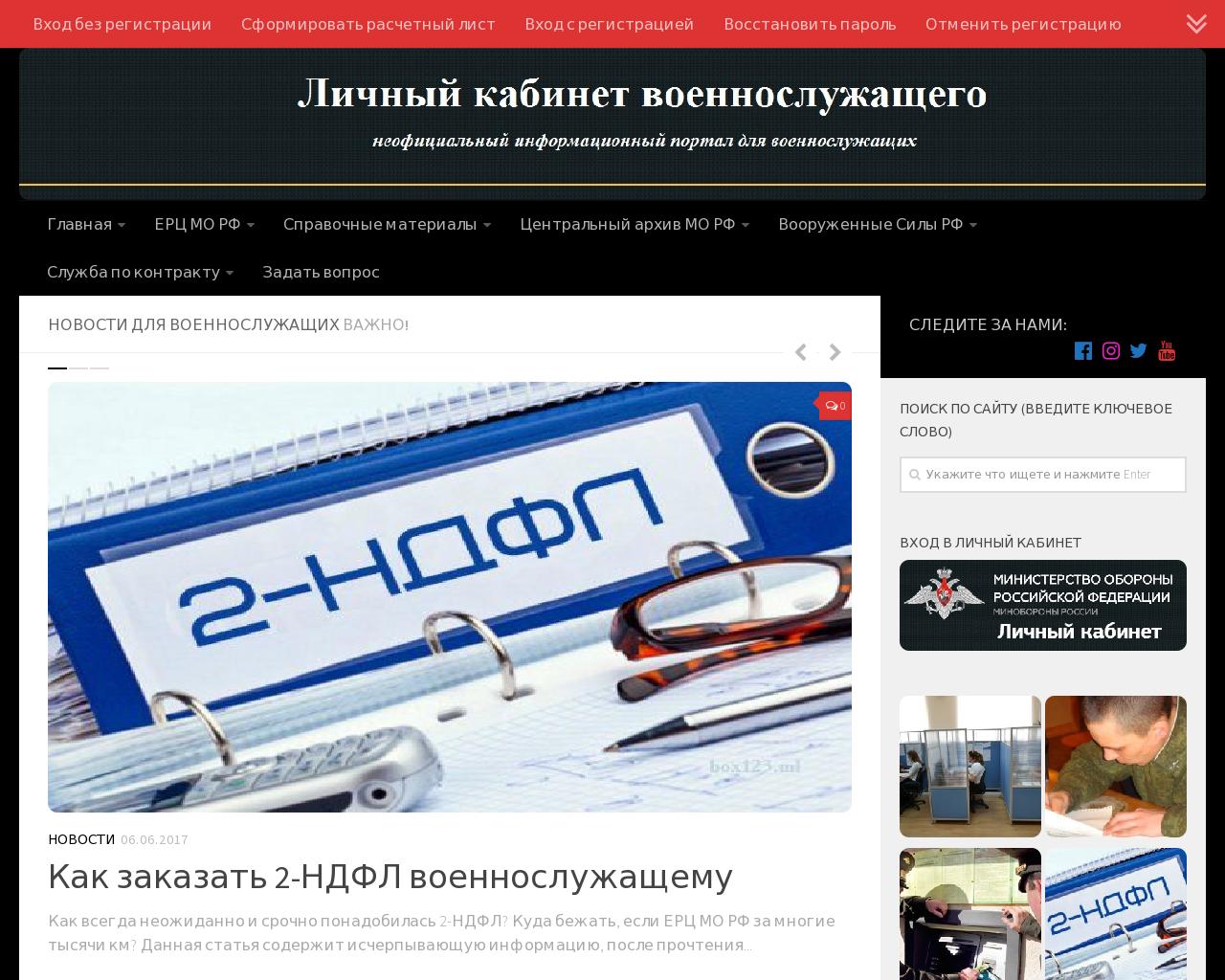 Изображение сайта cabinet-mil.ru в разрешении 1280x1024