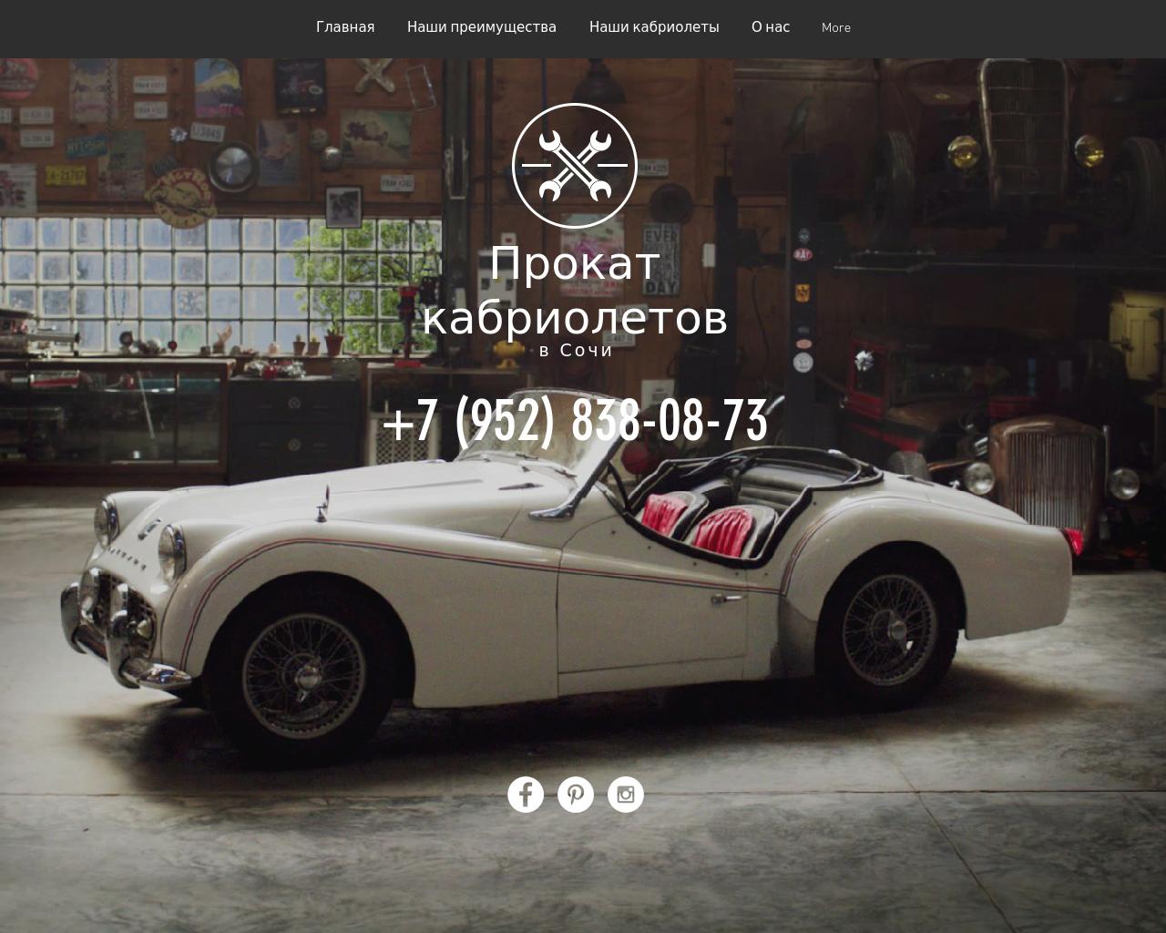 Изображение сайта cabrio-sochi.ru в разрешении 1280x1024