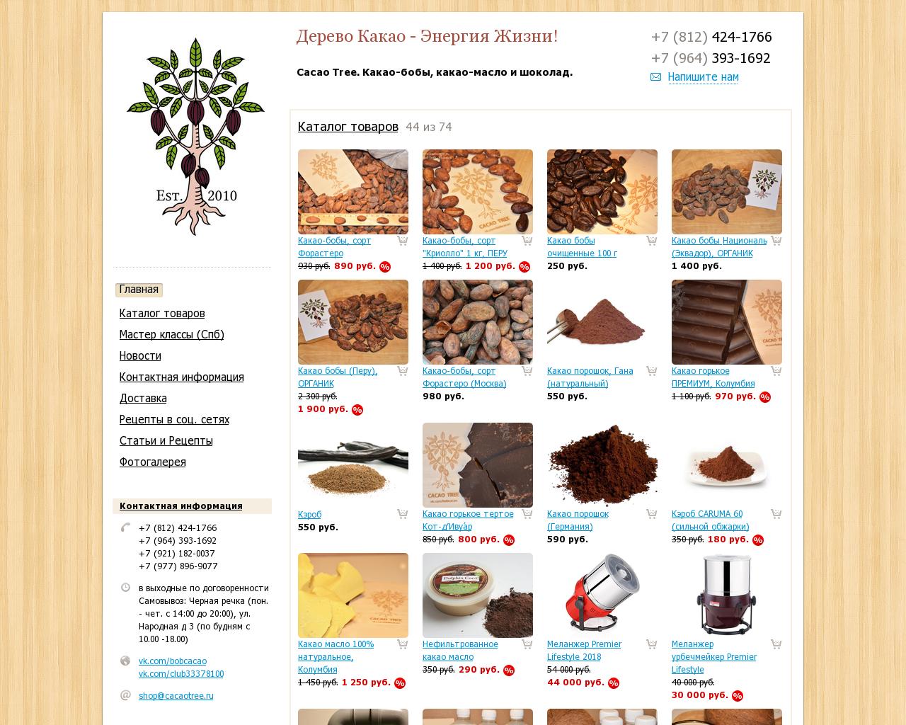 Изображение сайта cacaotree.ru в разрешении 1280x1024