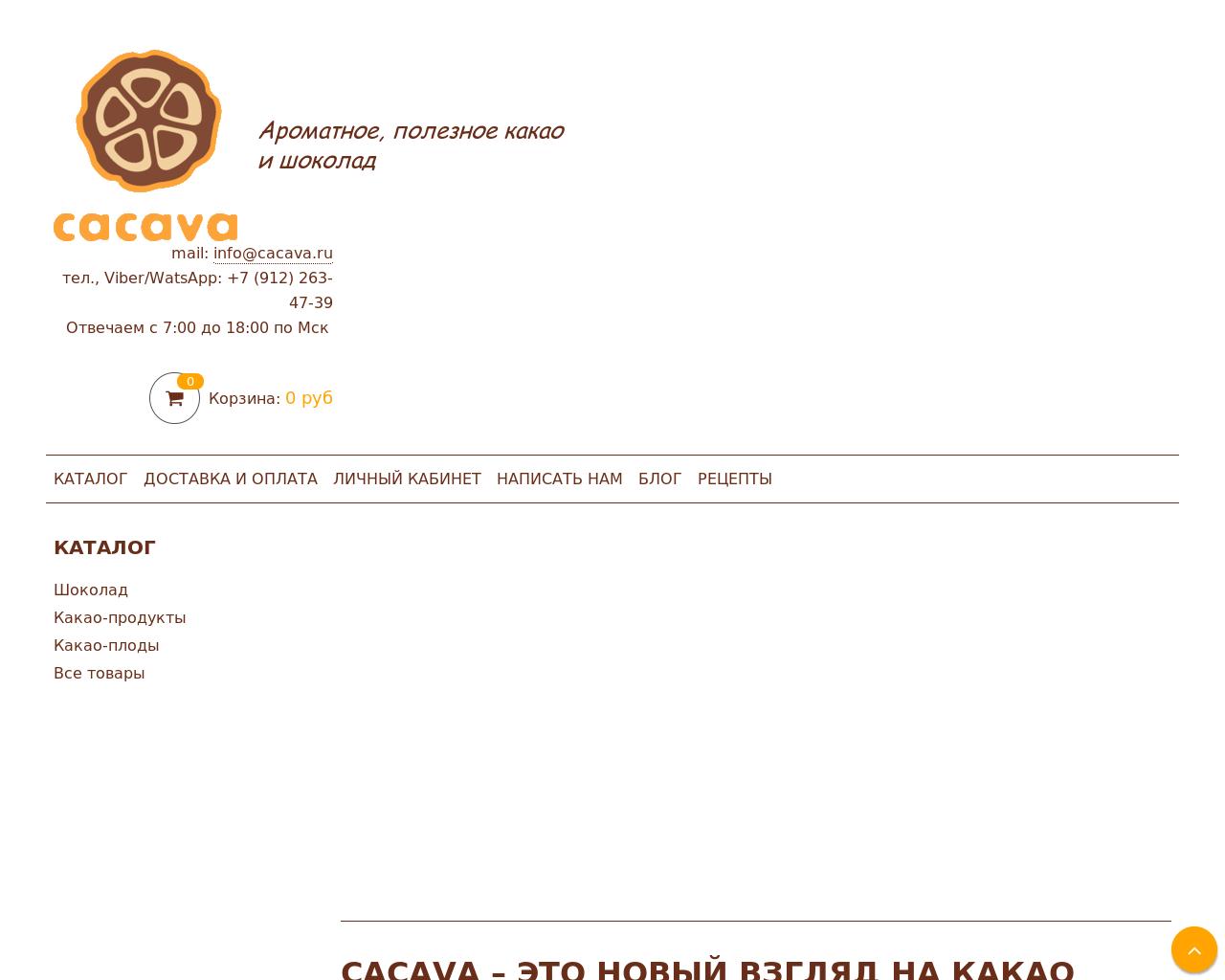 Изображение сайта cacava.ru в разрешении 1280x1024