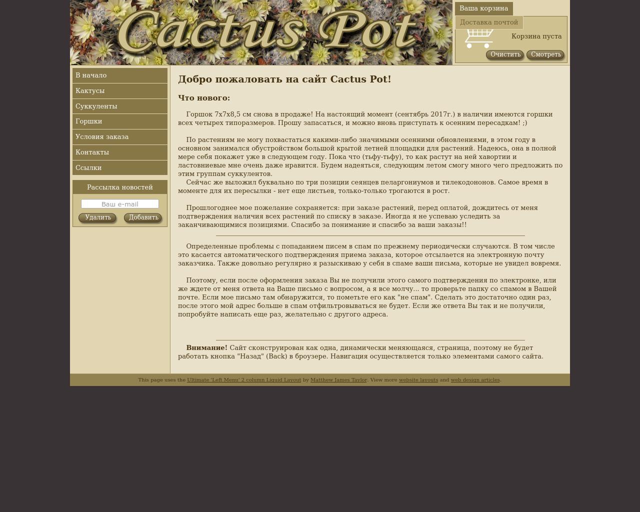 Изображение сайта cactuspot.ru в разрешении 1280x1024