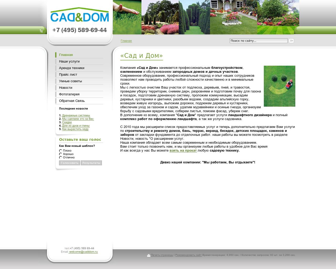Изображение сайта cadidom.ru в разрешении 1280x1024