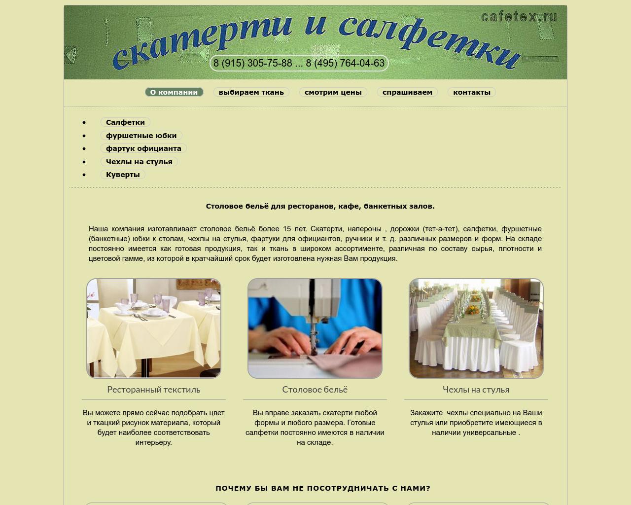 Изображение сайта cafetex.ru в разрешении 1280x1024