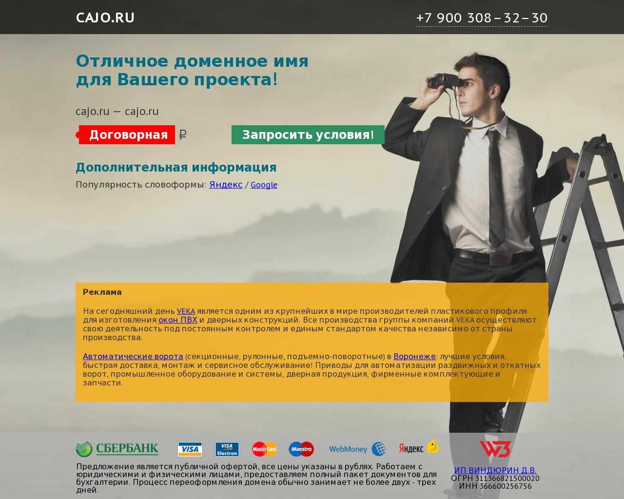 Изображение сайта cajo.ru в разрешении 1280x1024