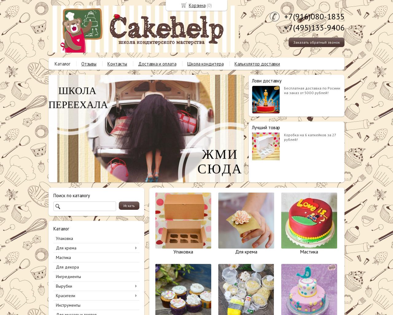 Изображение сайта cakehelp.ru в разрешении 1280x1024