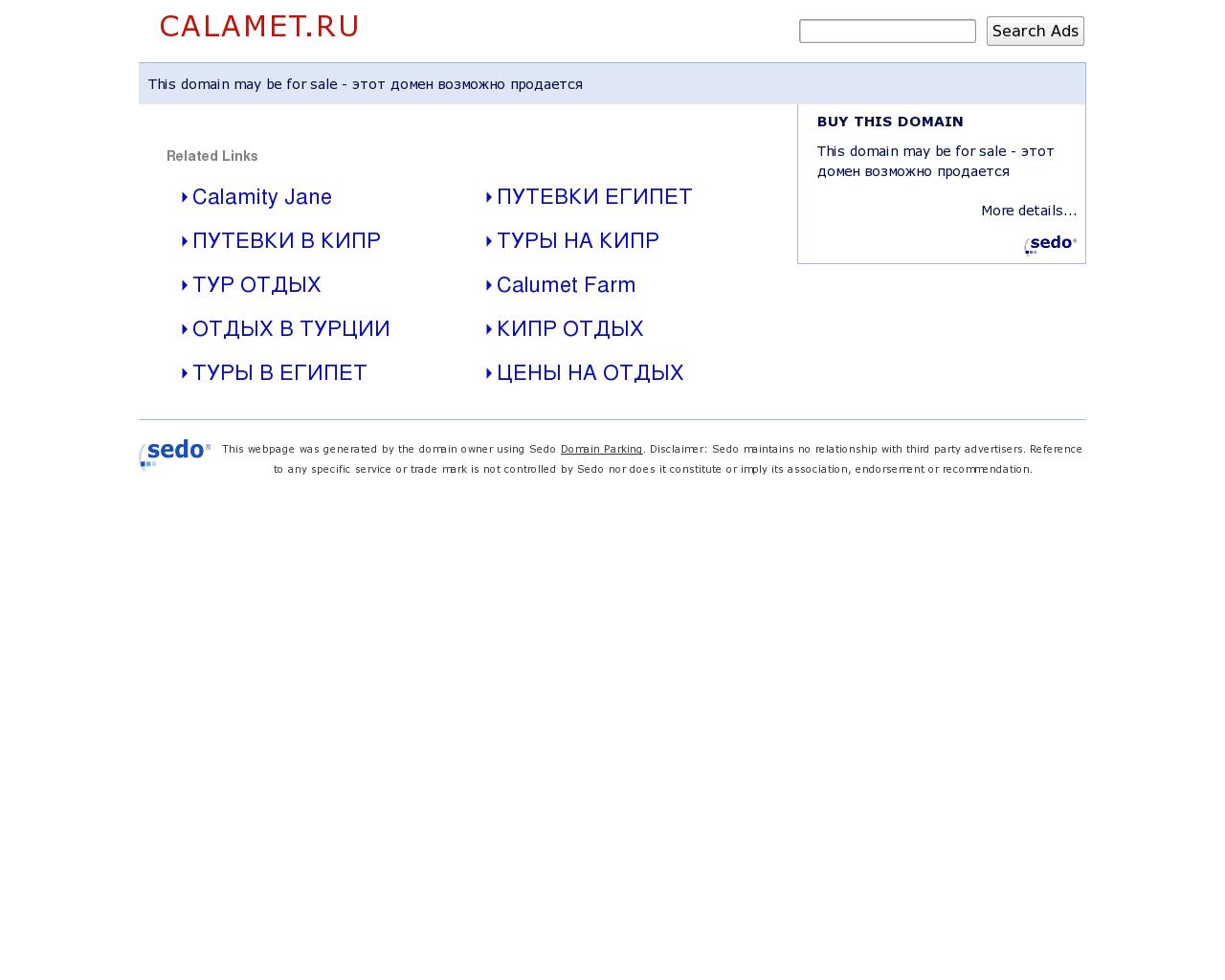 Изображение сайта calamet.ru в разрешении 1280x1024