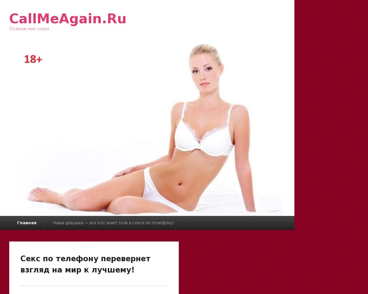 Изображение сайта callmeagain.ru в разрешении 1280x1024