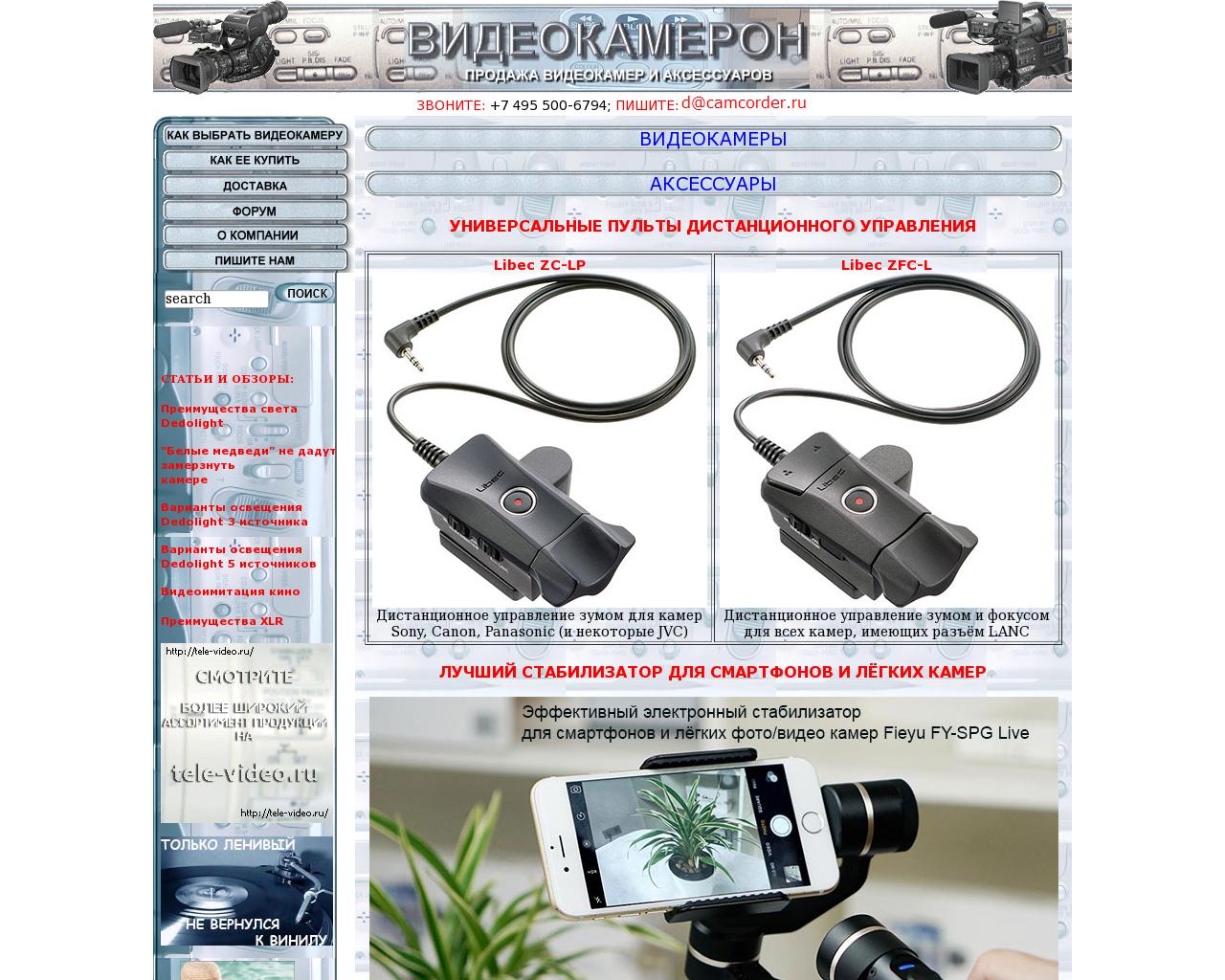 Изображение сайта camcorder.ru в разрешении 1280x1024