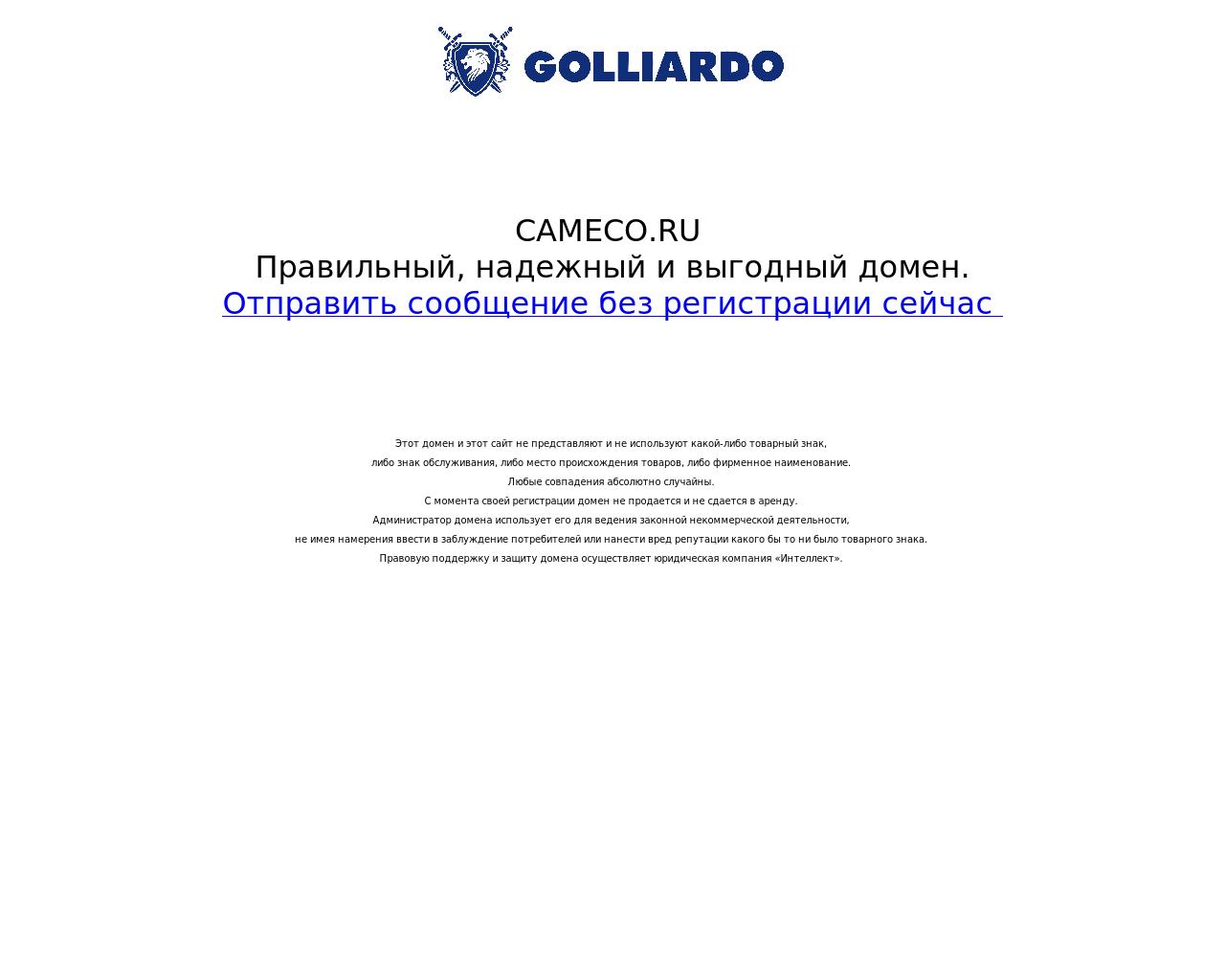 Изображение сайта cameco.ru в разрешении 1280x1024