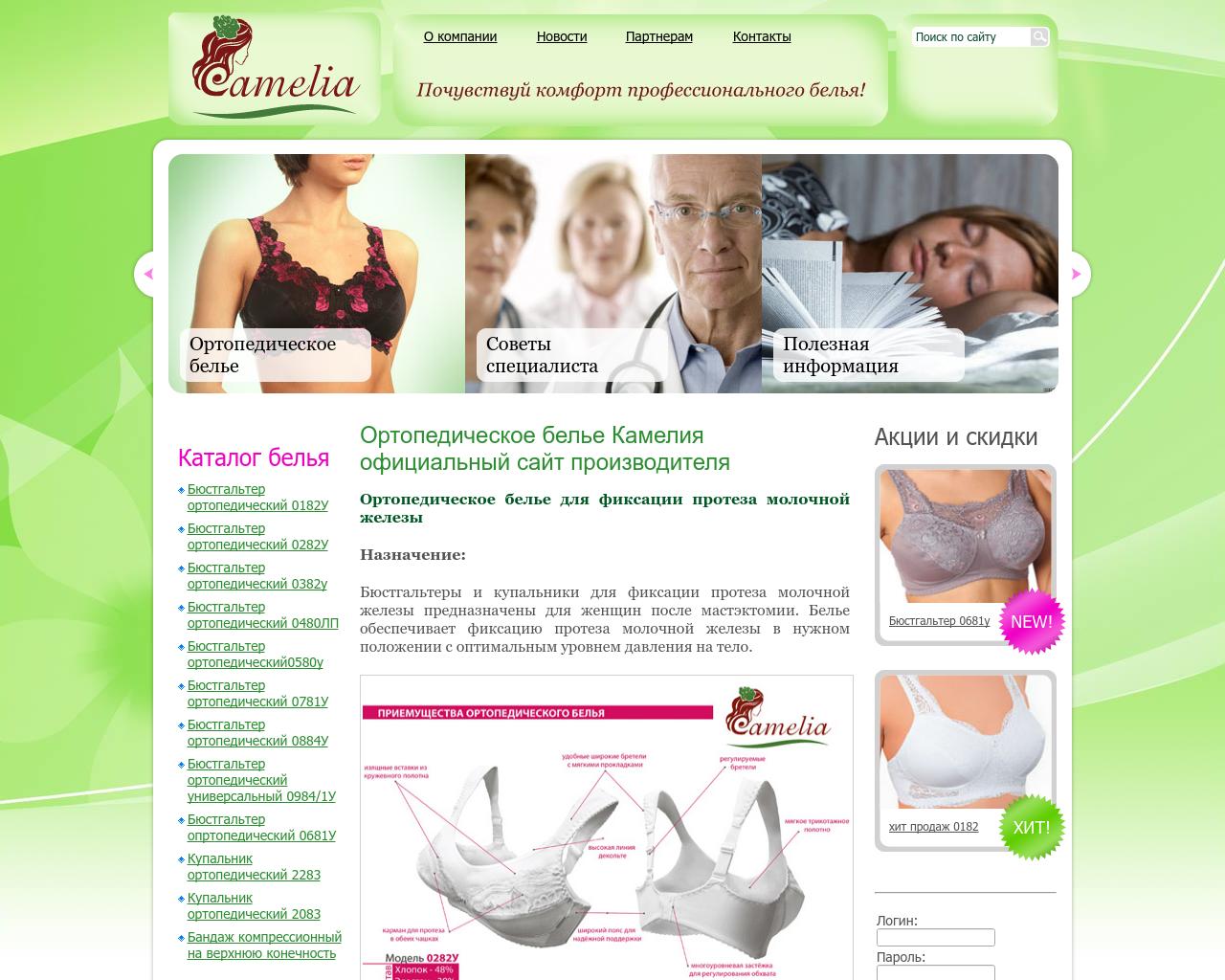 Изображение сайта camelia-orto.ru в разрешении 1280x1024