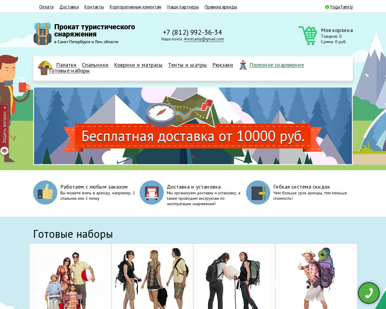 Изображение сайта camp4rest.ru в разрешении 1280x1024