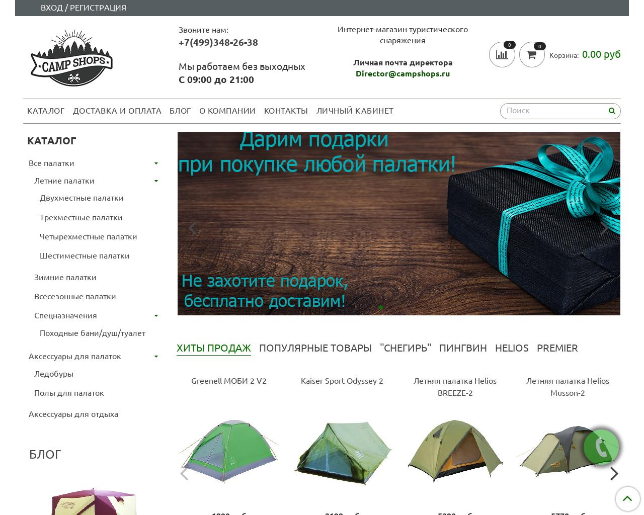 Изображение сайта campshops.ru в разрешении 1280x1024