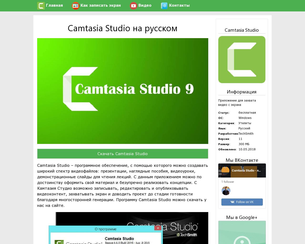 Изображение сайта camtasia-pc.ru в разрешении 1280x1024