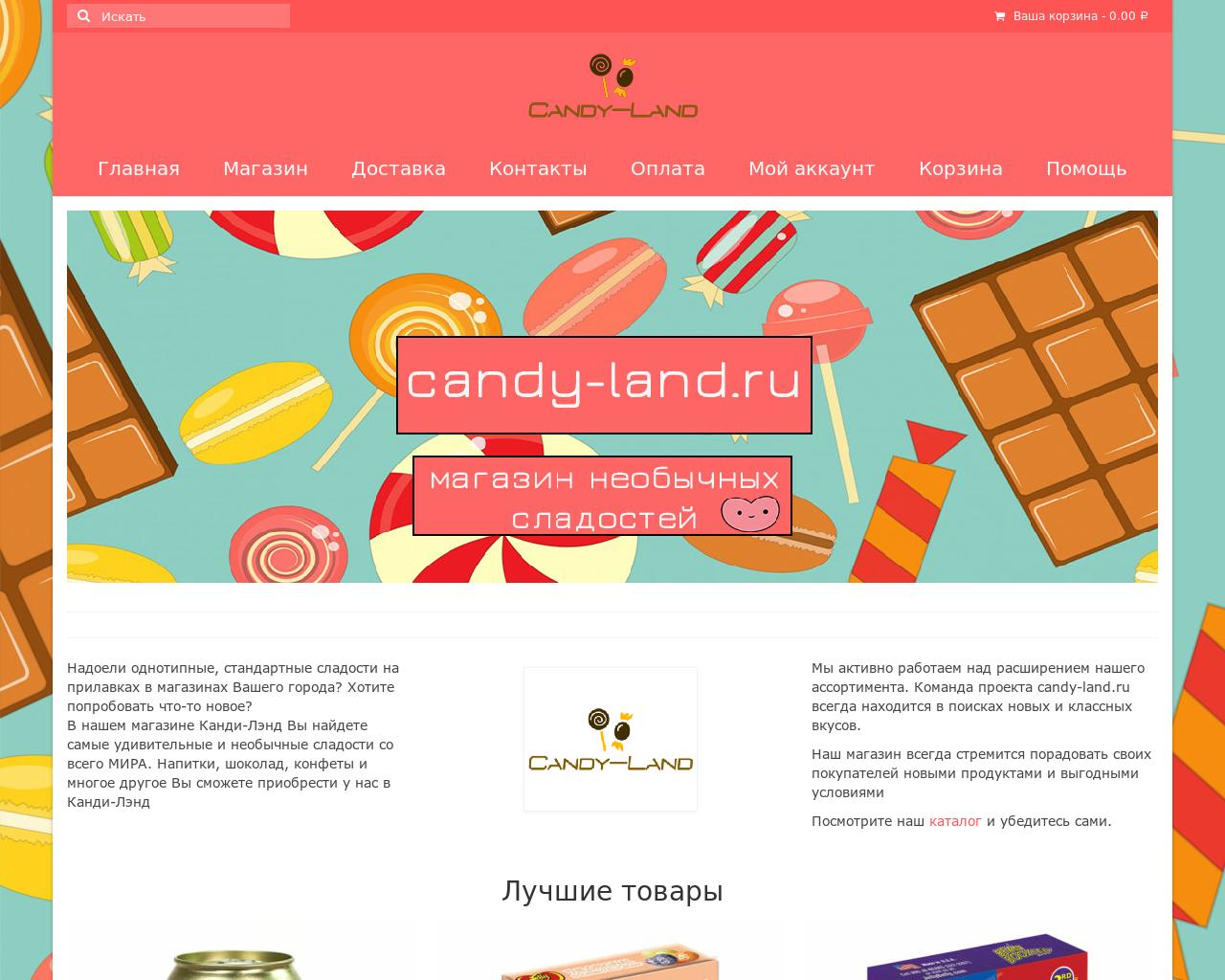 Изображение сайта candy-land.ru в разрешении 1280x1024