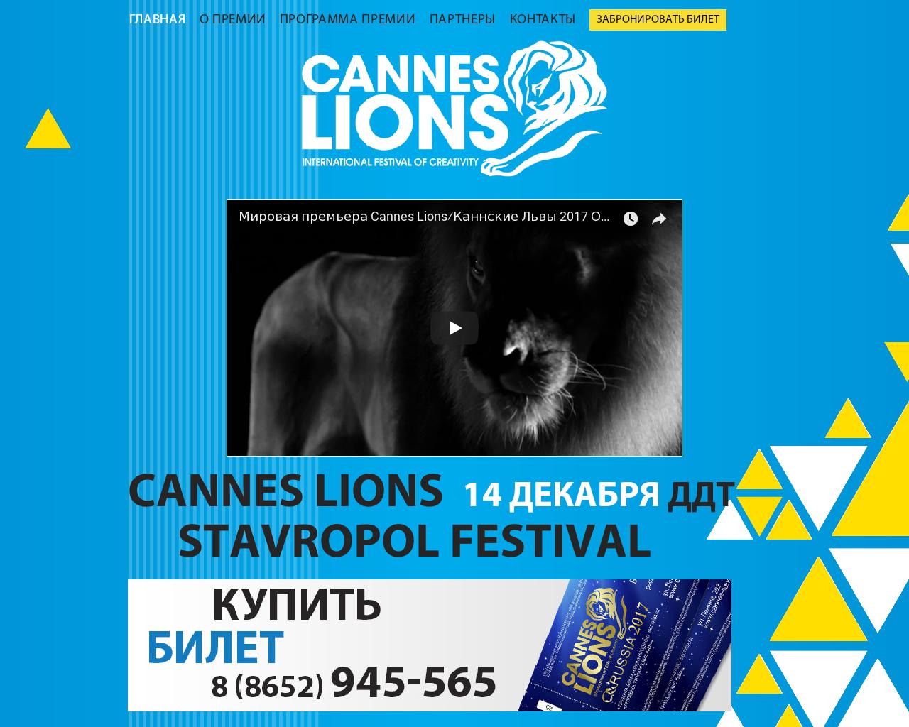 Изображение сайта cannes-lions.ru в разрешении 1280x1024