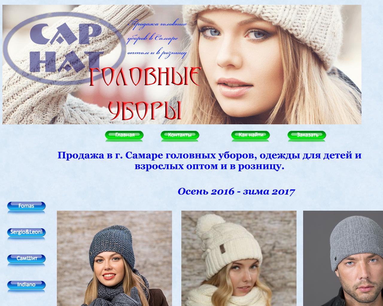 Изображение сайта cap-hat.ru в разрешении 1280x1024