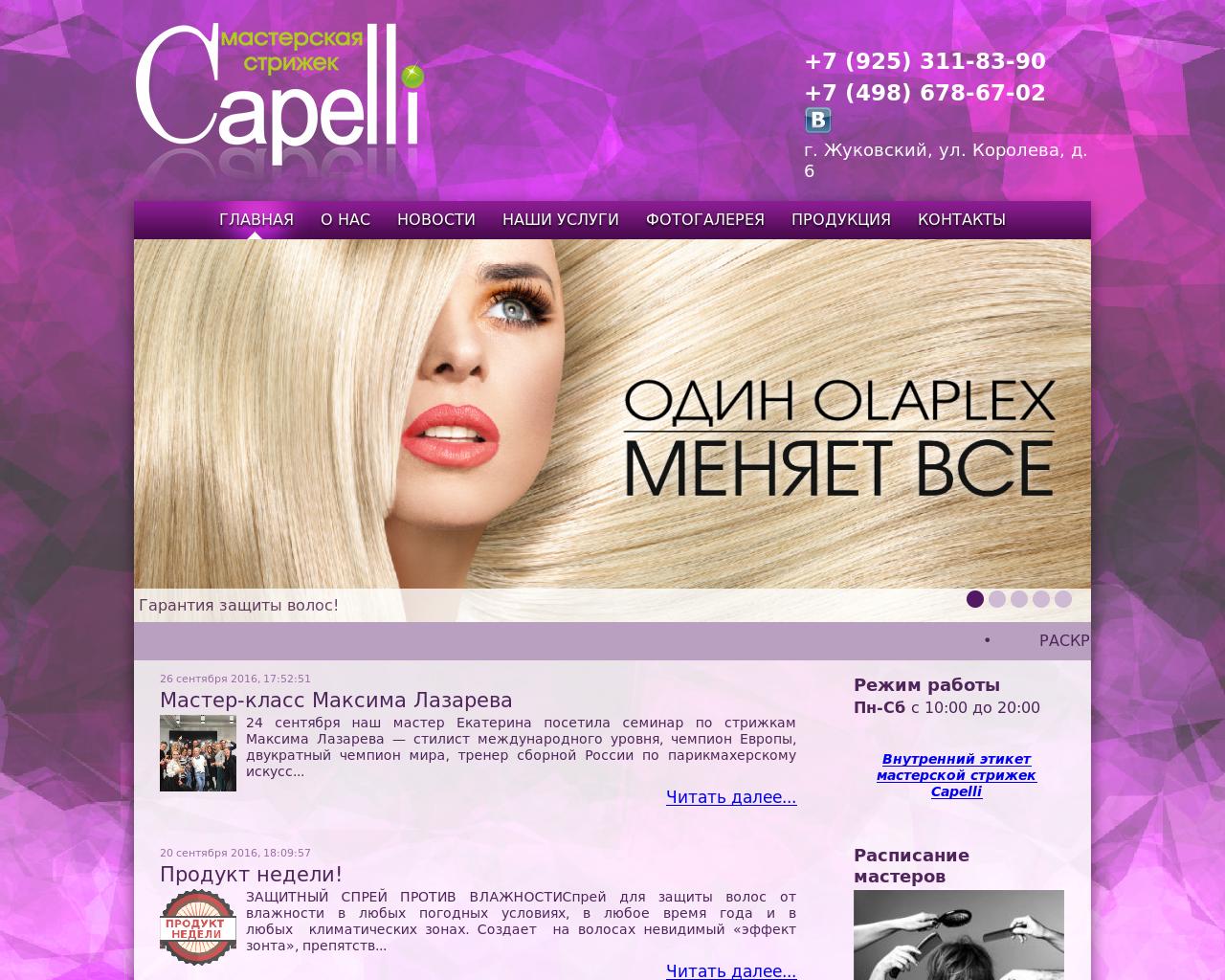 Изображение сайта capelli.su в разрешении 1280x1024
