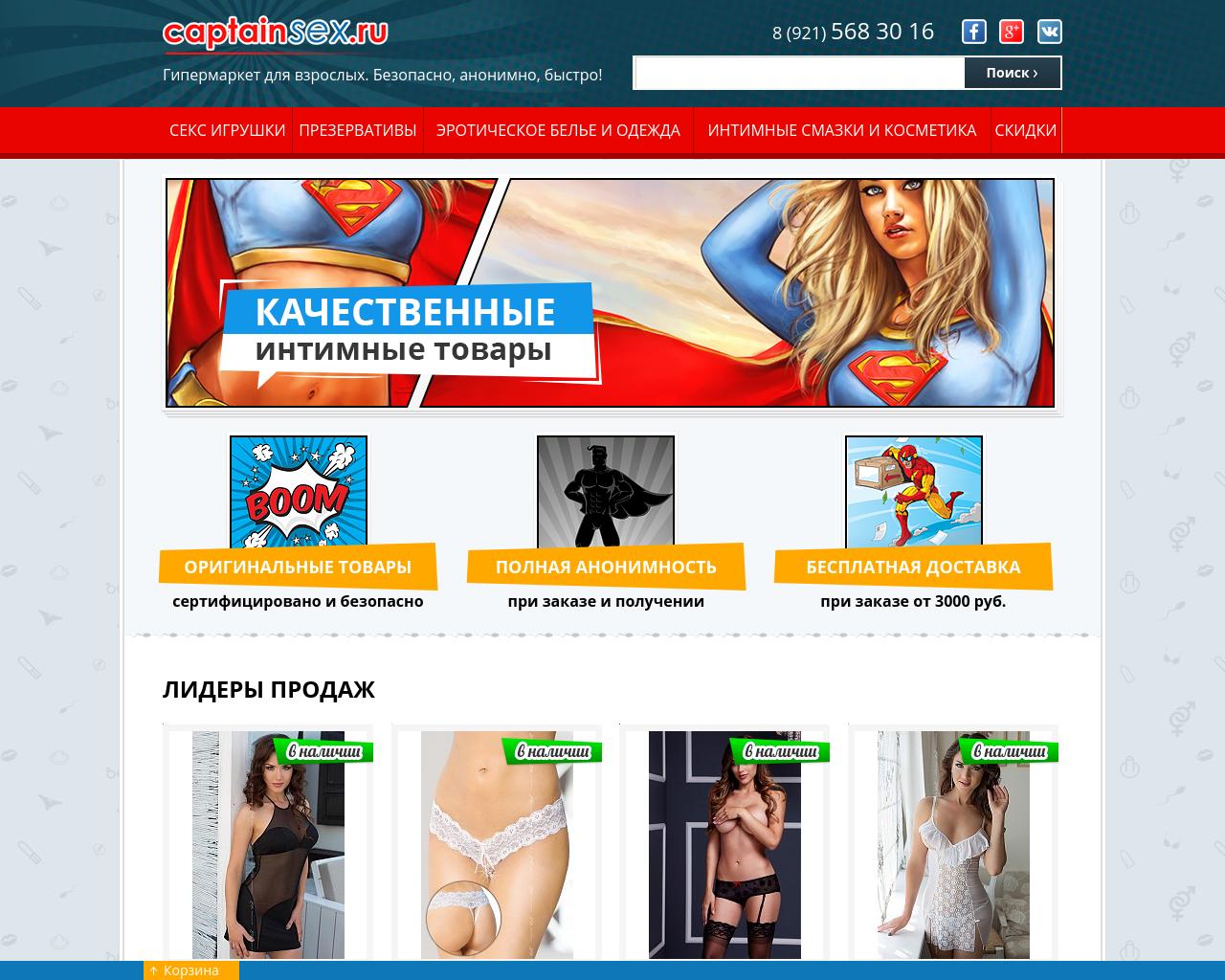 Изображение сайта captainsex.ru в разрешении 1280x1024