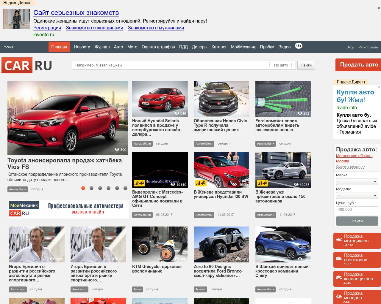Изображение сайта car.ru в разрешении 1280x1024