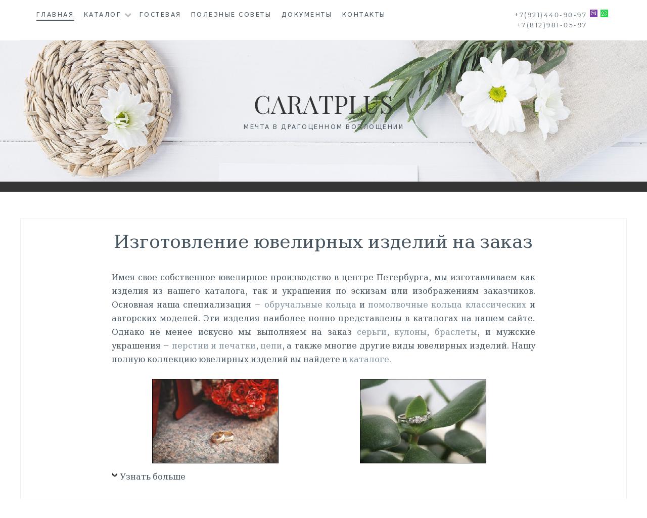Изображение сайта caratplus.ru в разрешении 1280x1024