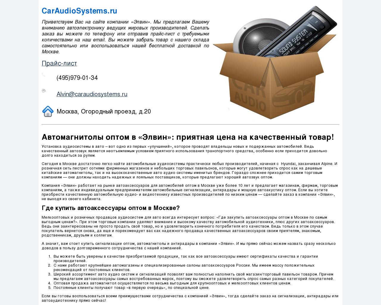Изображение сайта caraudiosystems.ru в разрешении 1280x1024