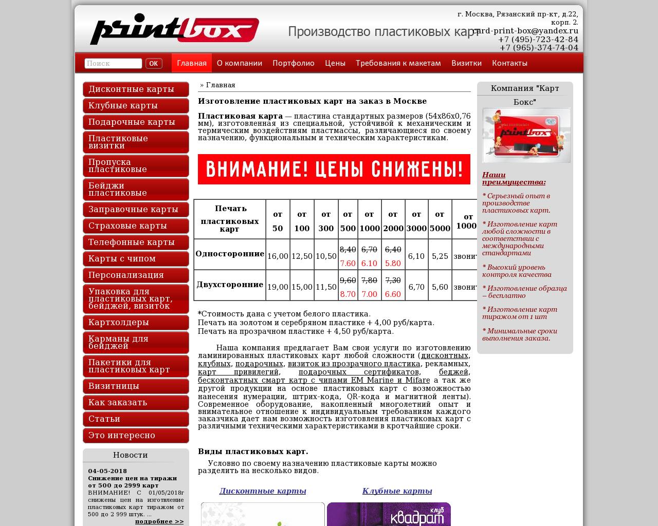 Изображение сайта card-print-box.ru в разрешении 1280x1024