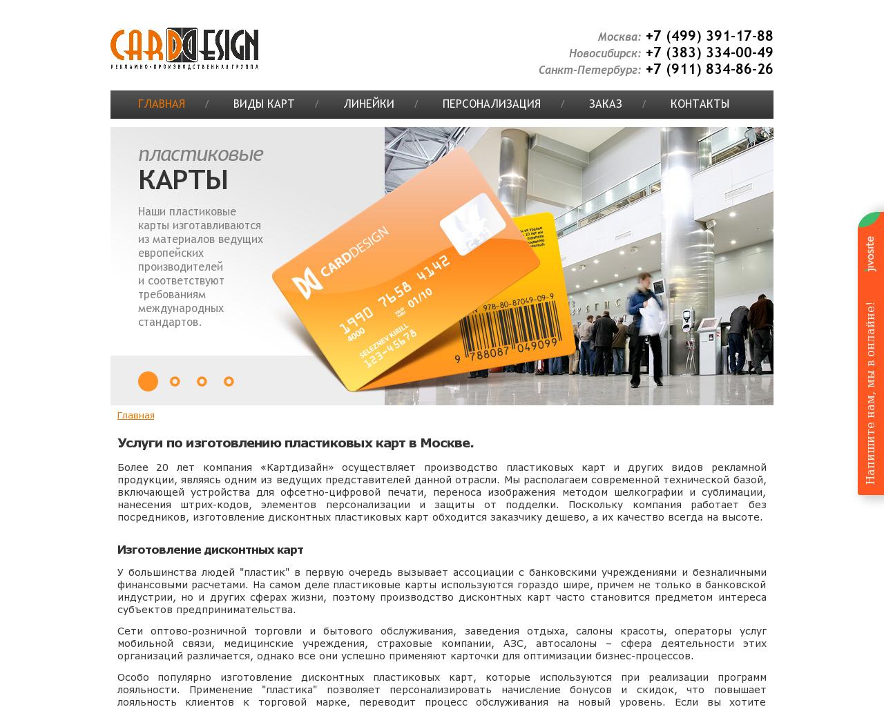 Изображение сайта carddesign.ru в разрешении 1280x1024
