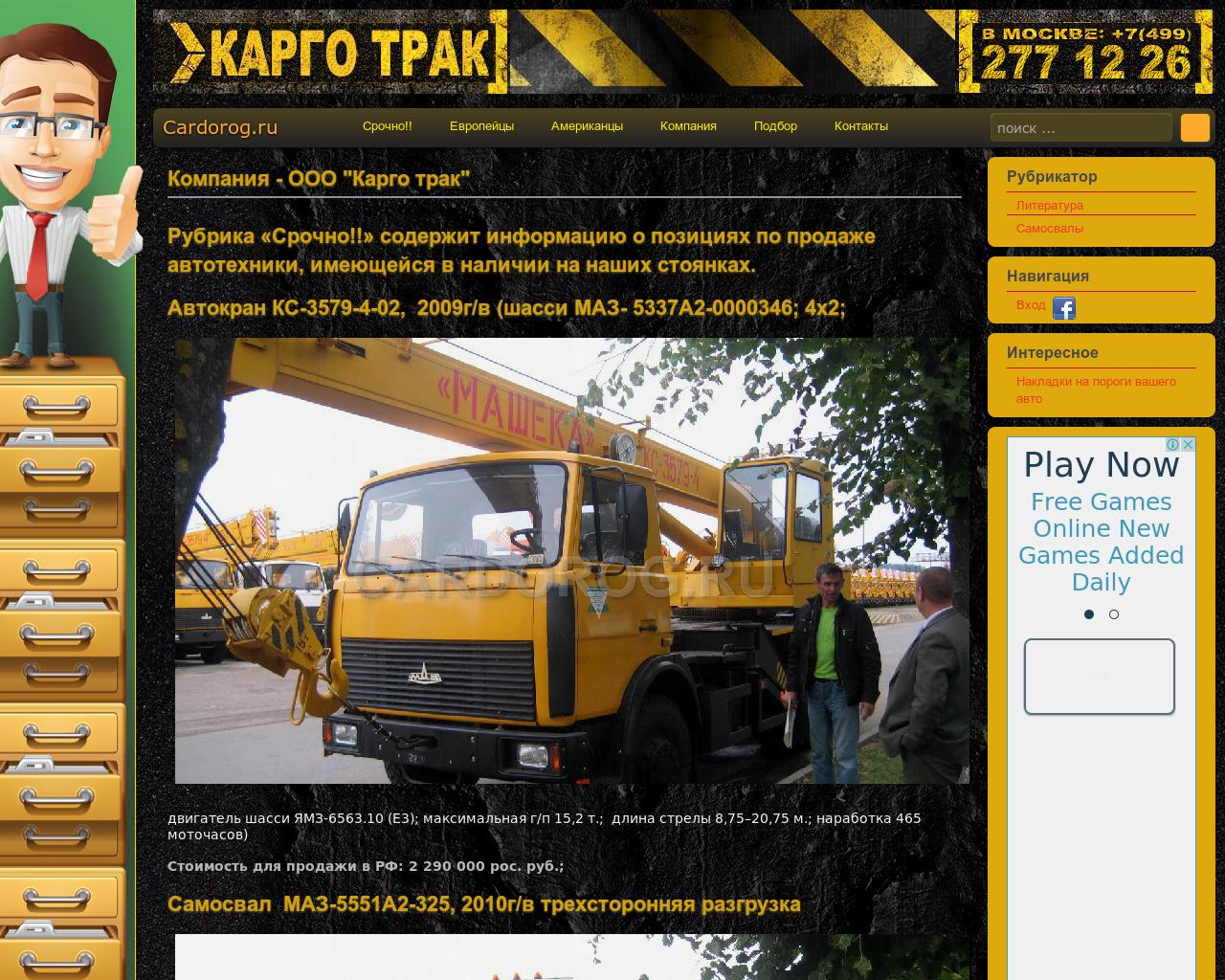 Изображение сайта cardorog.ru в разрешении 1280x1024