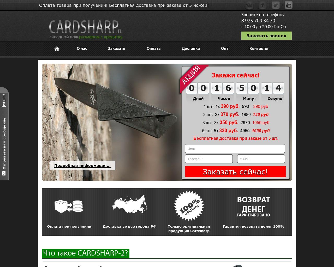 Изображение сайта cardsharp.ru в разрешении 1280x1024