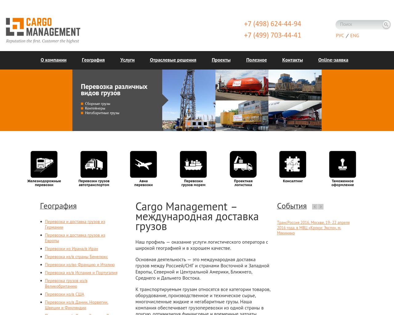 Изображение сайта cargomanagement.ru в разрешении 1280x1024