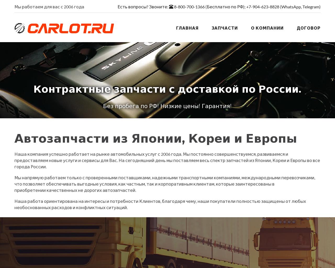 Изображение сайта carlot.ru в разрешении 1280x1024