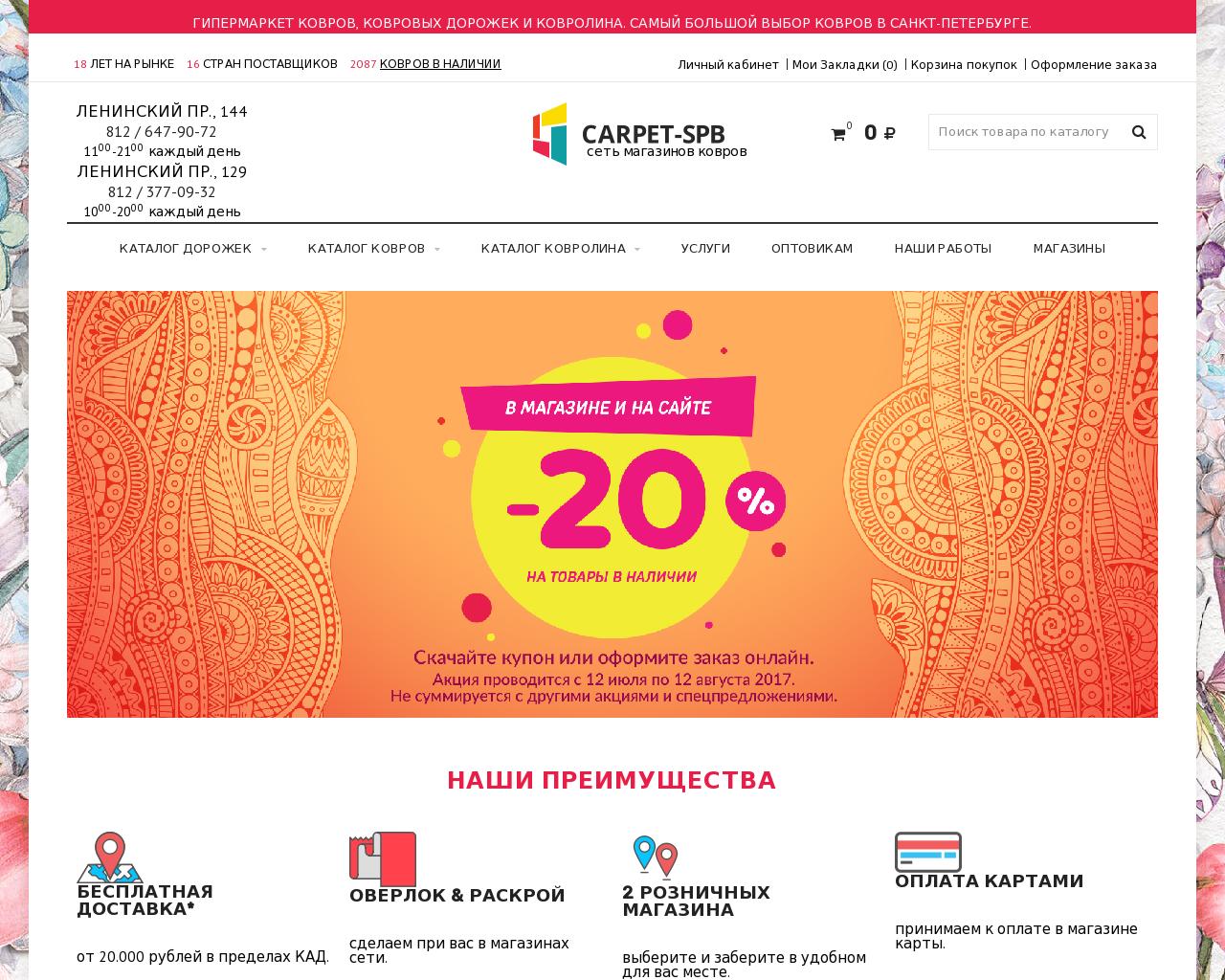 Изображение сайта carpet-spb.ru в разрешении 1280x1024