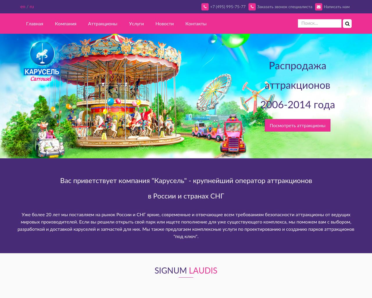 Изображение сайта carrousel.ru в разрешении 1280x1024