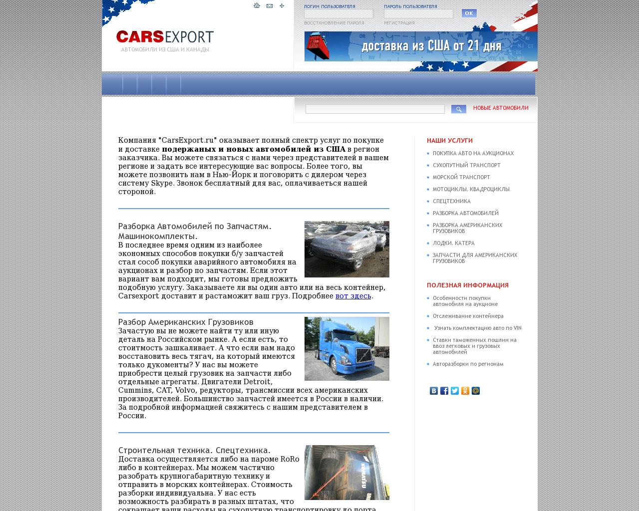 Изображение сайта carsexport.ru в разрешении 1280x1024