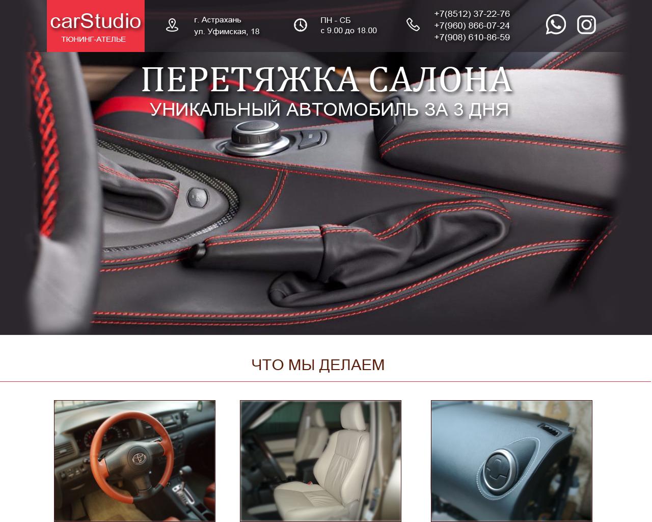 Изображение сайта carstudio30.ru в разрешении 1280x1024