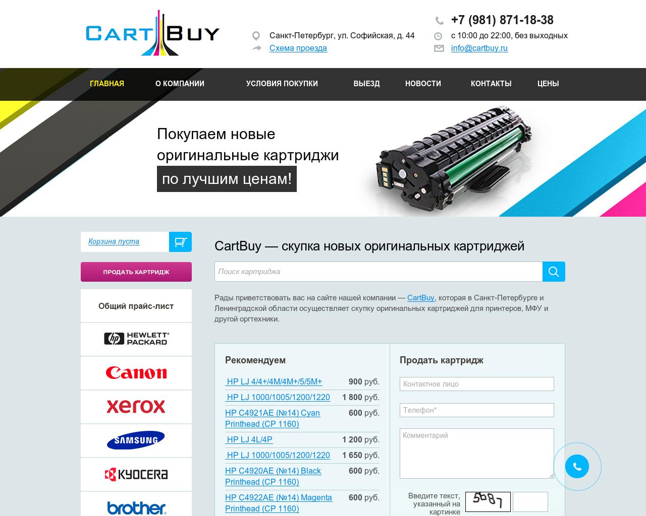 Изображение сайта cartbuy.ru в разрешении 1280x1024