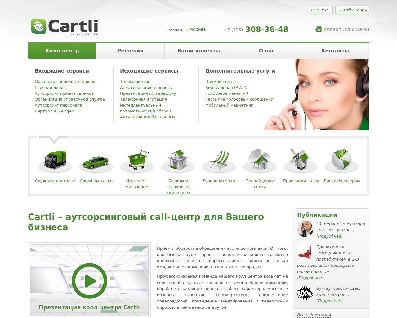 Изображение сайта cartli.ru в разрешении 1280x1024
