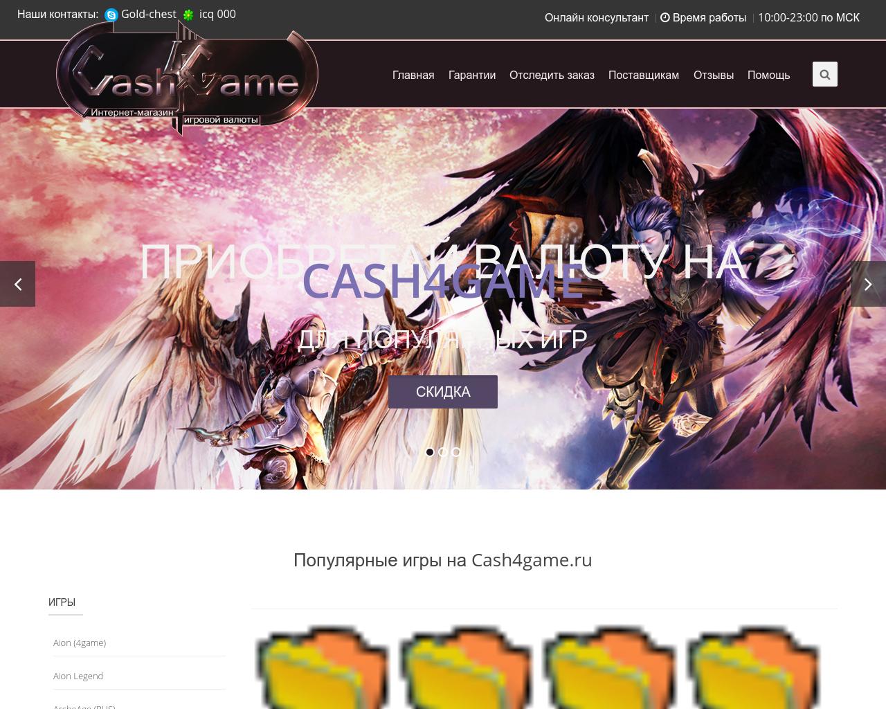 Изображение сайта cash4game.ru в разрешении 1280x1024