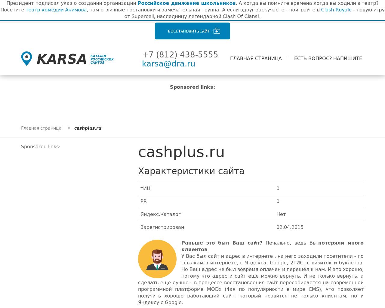 Изображение сайта cashplus.ru в разрешении 1280x1024