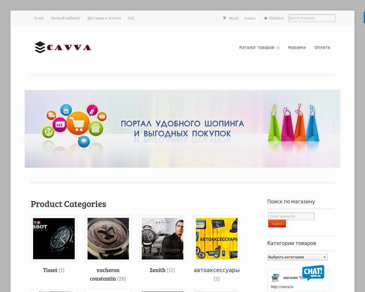 Изображение сайта cavva.ru в разрешении 1280x1024