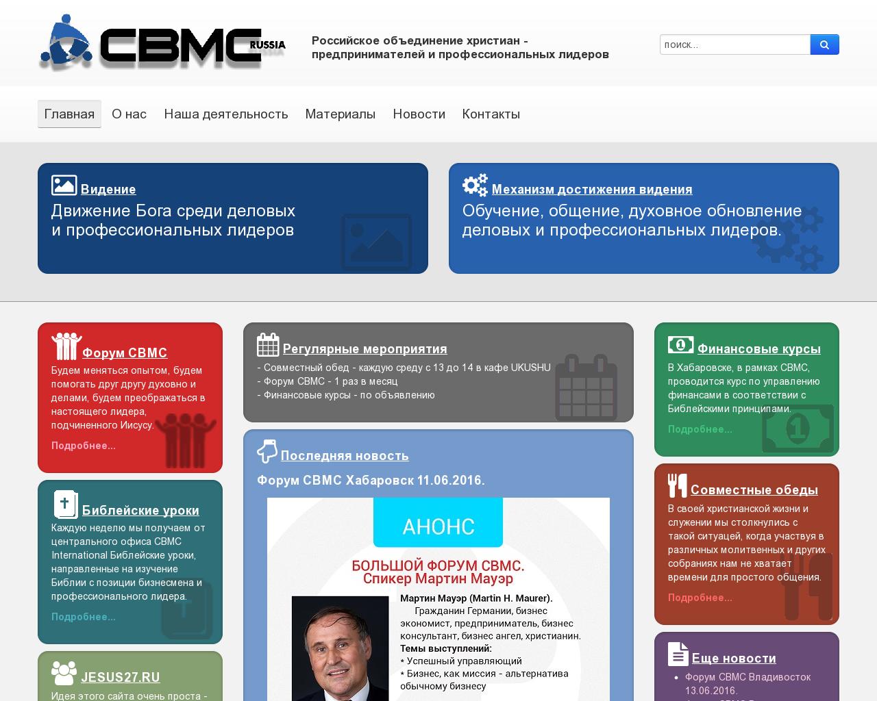 Изображение сайта cbmc.ru в разрешении 1280x1024